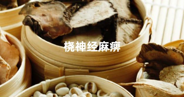 桡神经麻痹
