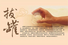 了解拔罐的好处和坏处，以免走入误区