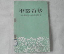 舌诊面诊手诊书哪里买比较靠谱，5个方法教你避坑